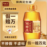 胡姬花食用油 【保真花生油】老油坊的香 古法压榨一级 5.78L 商场同款