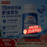 京东京造男士复合维生素180片 维生素b族维生素D3营养包维生素矿物质