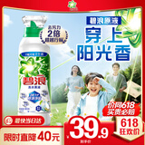 碧浪除菌洗衣原液夏日海风1.6斤瓶装 1次去黄 7天抑味【刘宇宁心选】