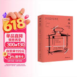 香水：一个世纪的气味
