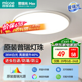 四季沐歌（MICOE）照明 卧室灯led吸顶灯现代简约灯具客厅灯饰书房阳台餐厅灯薄款 36W 皓白三防灯-普瑞光源36cm正白光