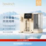 碧云泉G3净水器加热直饮一体机家用制冷即热台式净饮机反渗透自来水过滤器V6矿物质水饮水机C5Plus G3c-伊斯:冰水版