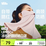蕉下冰丝防晒口罩女护颈防晒面罩防紫外线夏季骑行遮阳脸基尼AL340