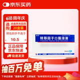 [金花] 转移因子口服溶液10ml*8支