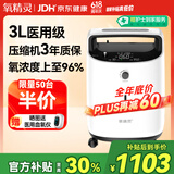 氧精灵3L升医用制氧机家用吸氧机老人专用孕妇便携氧气机323W国家补贴