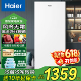 海尔（Haier）立式冰柜家用风冷无霜冷藏冷冻两用一键转换保鲜柜大容量全冷冻冷柜以旧换新 【奶油白】风冷无霜丨 138L
