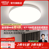 欧普照明（OPPLE）卧室吸顶灯具走廊灯过道灯阳台玄关灯简约小吸顶灯三防一体快装 呵护光【白光】24W/2000lm直径33cm
