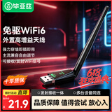 毕亚兹usb无线网卡wifi6 智能免驱无限 无线网卡台式机专用 wifi接收器 高增益天线 随身wifi发射