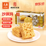 元朗 沙琪玛 萨其马休闲零食 小吃早餐老年人食品儿童糕点180g