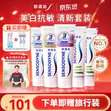 舒适达抗敏修复美白成人牙膏套装540g固齿护龈含氟防蛀清新口气京东自营