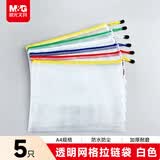 晨光(M&G)文具5个A4透明网格拉链袋 办公文件资料防水袋 学生试卷课本收纳袋 整理袋 白色ADM929F5-E
