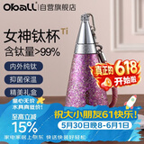 Oball女神钛杯纯钛儿童保温杯锁鲜时尚轻便户外水杯送女朋友老婆礼物