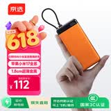 京选京东自有品牌【3C认证可上飞机】20000mAh55W快充自带线充电宝适用小米/苹果/华为橙色