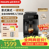 飞利浦（PHILIPS）【保价618】【新款】全自动意式美式咖啡机家用咖啡机研磨一体 全新升级智能萃取 DIY奶泡 EP0820