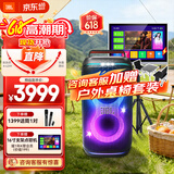 JBL PARTYBOX120  蓝牙音箱音响 室外广场舞 家庭KTV音响 唱歌KTV卡拉OK乐队便携乐器 礼物 国家补贴 顶配套装 120+JBL话筒+16寸点歌机