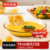 京东京造 盘子 蒸烤适用泡面汤碗沙拉碗盘餐具加大口径19cm*2