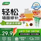 三棵树漆厚涂补墙膏防霉耐水修补家用墙面修复白色墙皮脱落裂缝填补腻子粉