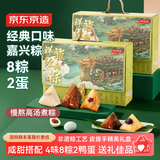 京东京造祥龙经典端午节粽子礼盒1100g上汤蛋黄肉粽8粽2蛋甜粽嘉兴粽团购