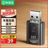 毕亚兹 车载蓝牙接收器5.3版 USB直插FM收音机调频连接 面包货车汽车音响播放无损音乐无线免提通话