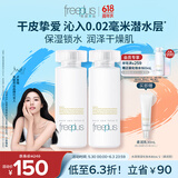 芙丽芳丝（Freeplus）爽肤水补水保湿化妆水柔润型男女士80ml*2