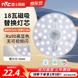 雷士（NVC）led灯盘吸顶灯替换灯芯灯板磁吸灯泡灯条贴片替换灯盘光源灯管 Ra90-18W暖白/12-18㎡(含接线柱)