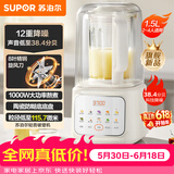 苏泊尔（SUPOR）轻音破壁机 1.5L低音有罩降噪家用豆浆机 免滤全自动辅食料理机  碎冰榨汁机 SPJ209S【升级款】