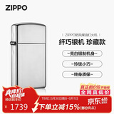 ZIPPO打火机之宝防风煤油 纤巧银机 生日礼物商务送礼 珍藏款单机