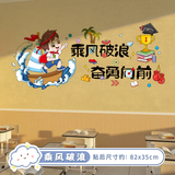 欧仕图（OUSHITU） 励志墙贴自粘 励志墙壁装饰贴画学生幼儿园学校班级文化墙贴纸 乘风破浪