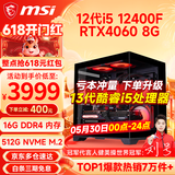 微星（MSI） i5 12400F/14400F/RTX3060/4060/5060Ti黑悟空三角洲游戏主机电脑台式机组装电脑主机DIY整机 配置七i5 12400F丨RTX4060 8G