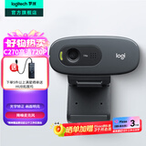 罗技（Logitech）C270高清网络摄像头考研复试面试电脑台式网课视频会议摄像头家用USB外接外置 电视摄像头带麦克风 720P C270 入门款