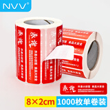 NVV外卖封口贴标签贴纸80*20mm不干胶标签打包袋盒防拆防漏安封条一次性餐贴单卷装1000枚 BQ-W3P红