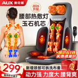 奥克斯（AUX）按摩靠垫按摩仪颈椎肩颈背腰部按摩器按摩垫全身躺垫一体多功能按摩椅垫父亲节礼物实用送爸爸妈妈 【顶配养护款】升级玉石机芯+腰部热敷灯+可拆洗布套 【父亲节礼物实用送爸爸】