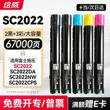 绘威适用富士施乐SC2022墨粉 墨盒Fuji Xerox docucentre SC2022DA/NW/CPS打印机墨粉盒2022碳粉 硒鼓 2黑3彩