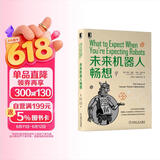 未来机器人畅想 未来机器人畅享 deepseek教程