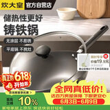 炊大皇铸铁炒锅0无涂层铁锅平底炒菜锅32cm氮化防锈不挑灶典精DJ32ZT-S