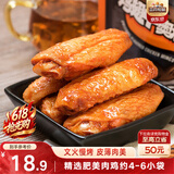 三只松鼠鸡翅中奥尔良味130g袋装休闲零食小吃鸡肉烤鸡翅熟食肉干肉脯
