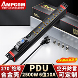 安普康（AMPCOM） PDU机柜插座大功率防雷防过载机房电源插排6/8/10位双断开关多孔工业排插 定制6位10A 2500W空开防雷 3米