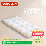 斯诺曼五星酒店柔软弹羽绒床垫90%白鸭绒鹅毛学生宿舍床褥子0.9*2m 白色