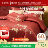 水星家纺结婚床上四件套60S长绒棉婚庆床单被套结婚礼物精致刺绣1.8m床