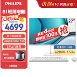 飞利浦（PHILIPS）27英寸台式一体机电脑办公商用主机(I7-13650HX 16G 512G WIFI蓝牙 3年质保 )B1白