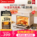 美的（Midea）多功能电烤箱家用空气炸锅一体机小型空气炸烤箱2026年新款20L升级微蒸汽嫩烤/循环热风免翻面P20