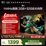 TCL雷鸟电视【价保618】 55英寸雀4 144Hz高刷 2+32GB 自定义遥控器 电视55F270C-JN