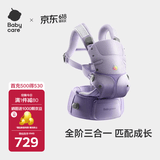 babycare腰凳全阶背带婴儿三合一减压透气抱娃神器易穿脱云朵舱-柔雾紫