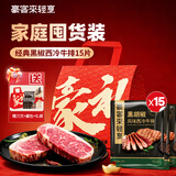豪客来 整切黑椒西冷牛排（2.1kg/15片含酱包）送刀叉 儿童早餐源头直发