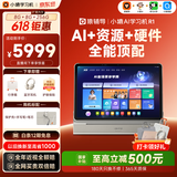 小猿猿辅导AI学习机R1【补贴500元】全能AI老师1v1智能伴学 猿辅导学生平板电脑护眼屏13.2''8+256