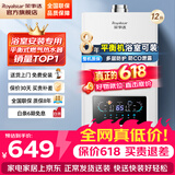 荣事达（Royalstar）【免费上门安装】平衡式燃气热水器家用恒温浴室专用12升 10L 皓月白+单点用水+精准恒温【浴室专用】 液化气（20Y）