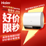 海尔保价618 净肤洗BK3PRO电热水器60升国家补贴双胆扁桶 无垢免清洗3300W速热洗澡家用上门安装
