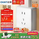 正泰（CHNT）明装开关插座面板 五孔插座