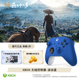 微软（Microsoft）XBOX无线游戏手柄 无线控制器 彩色手柄波动蓝 蓝牙 适配XBOX/PC/平板/手机 Steam 黑神话 丝之歌