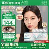 强生美瞳日抛彩色隐形眼镜近视进口晶石30片装陨石棕700度